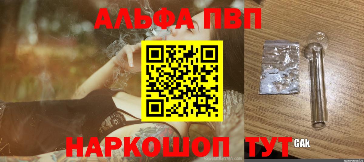 A-PVP крисы CK  Вход с VPN  Alpha PVP крисы CK  Рубцовск 