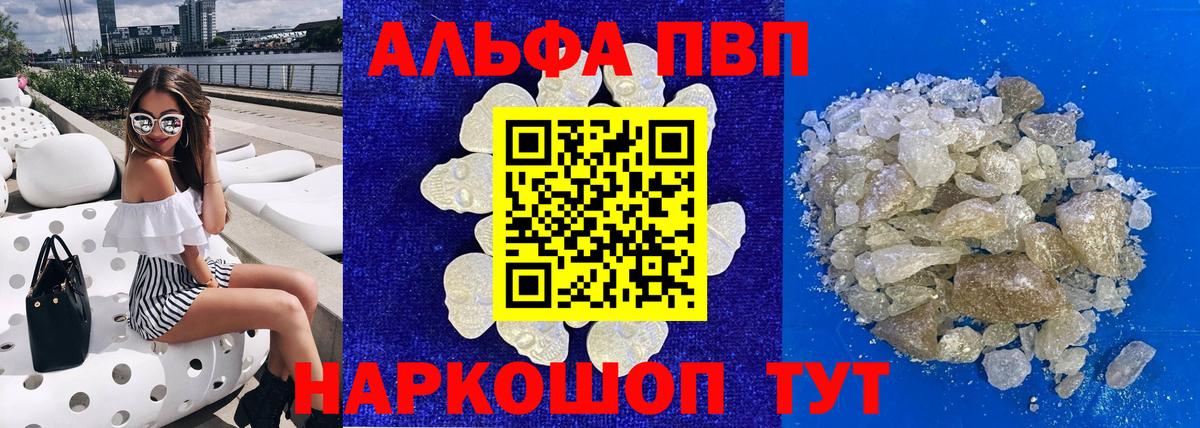 Alfa_PVP крисы CK Рубцовск