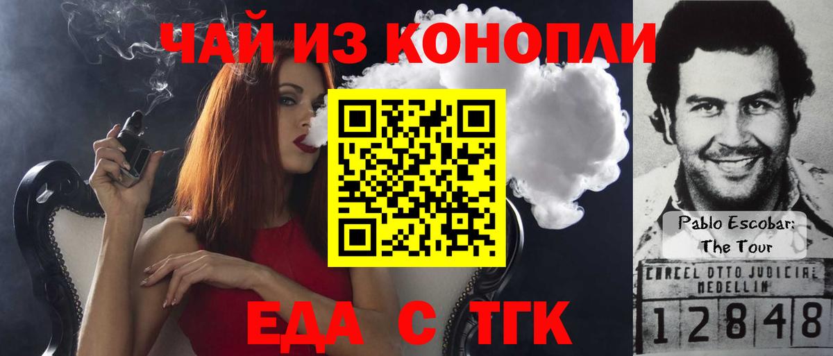 Рубцовск  Cannafood конопля  Вход с VPN 