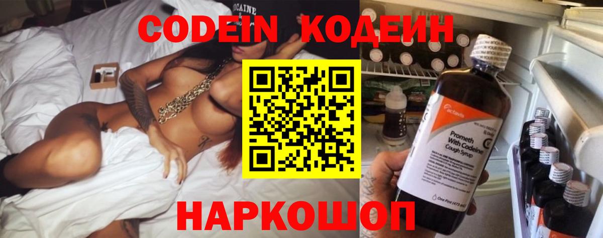 Кодеиновый сироп Lean Purple Drank Рубцовск