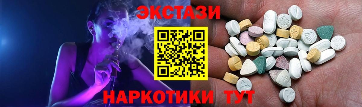 Ecstasy Дубай  Ecstasy  Вход с VPN  Рубцовск  Ecstasy круглые 