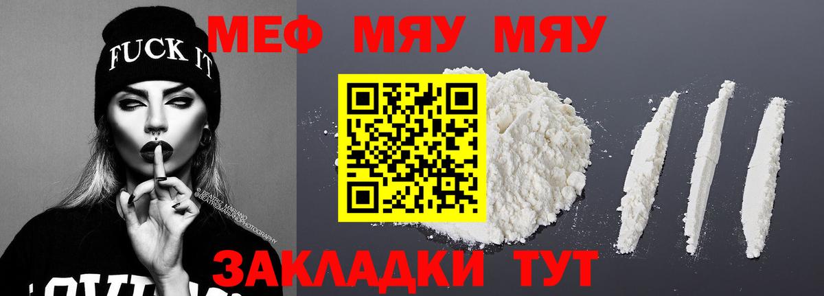 МЕФ кристаллы Рубцовск