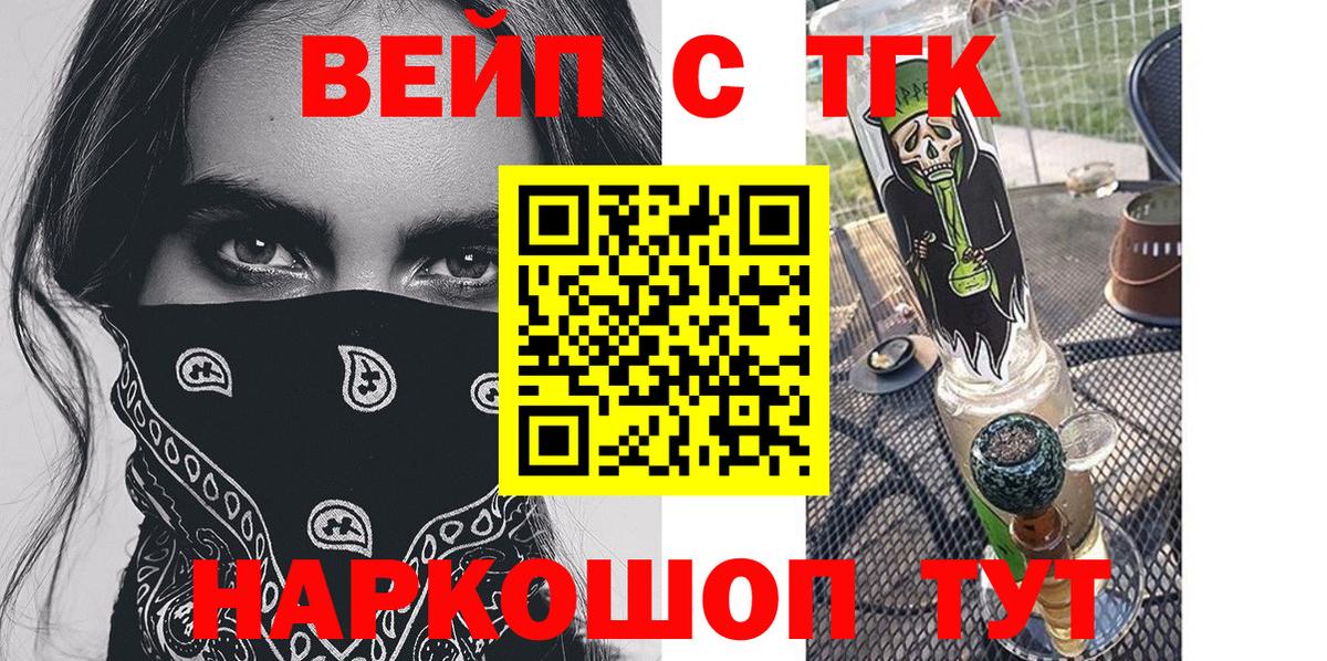ТГК Wax  ТГК вейп  Вход с VPN  Рубцовск 